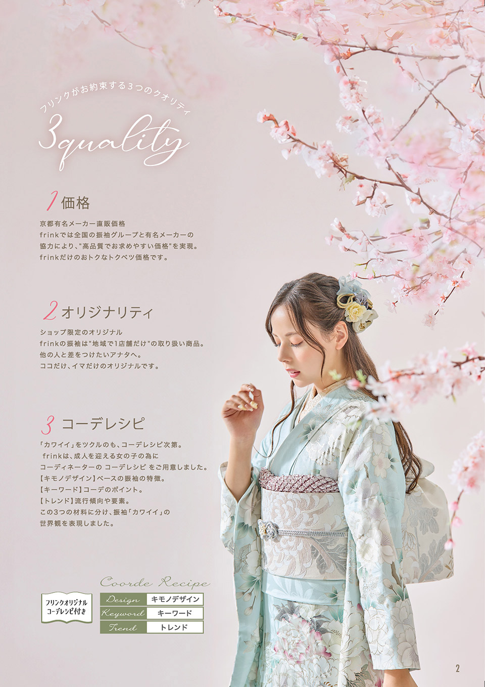 2026年カタログ 35ページ目