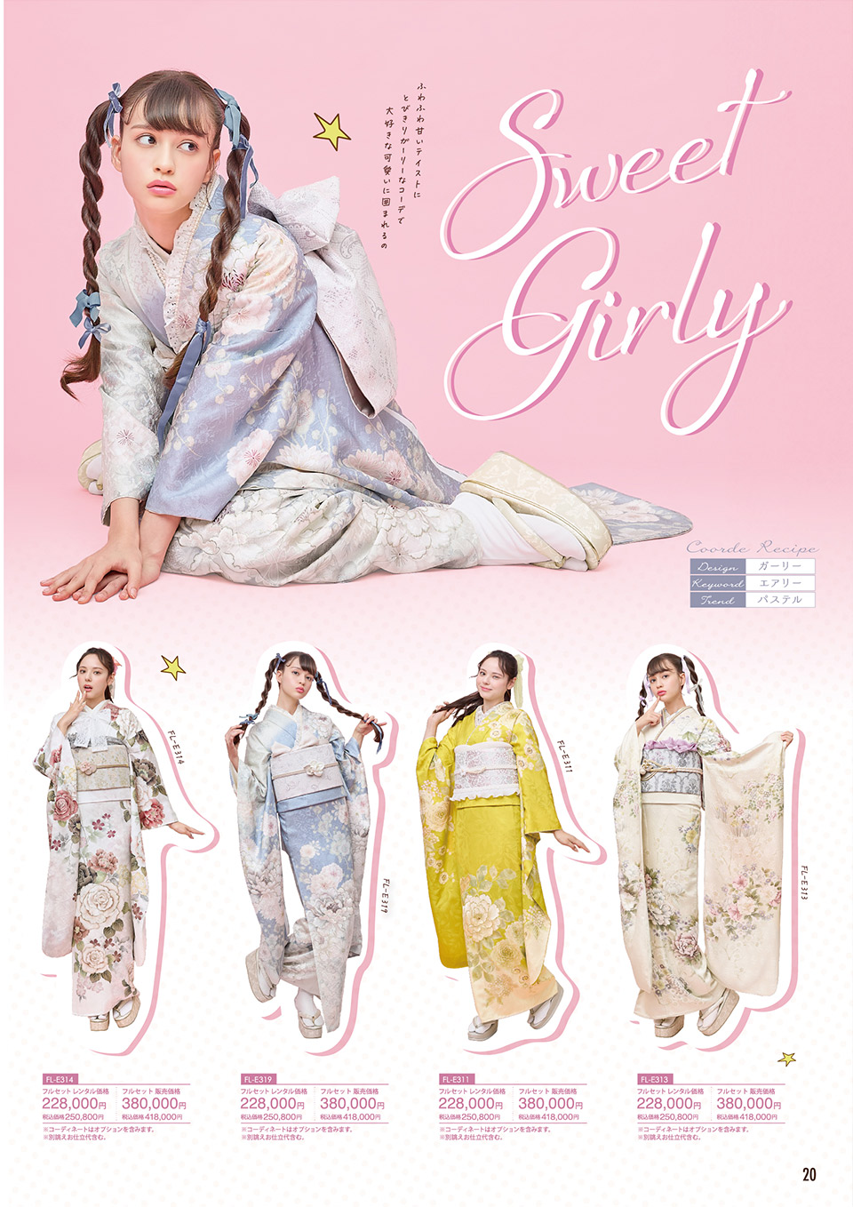 2026年カタログ 35ページ目