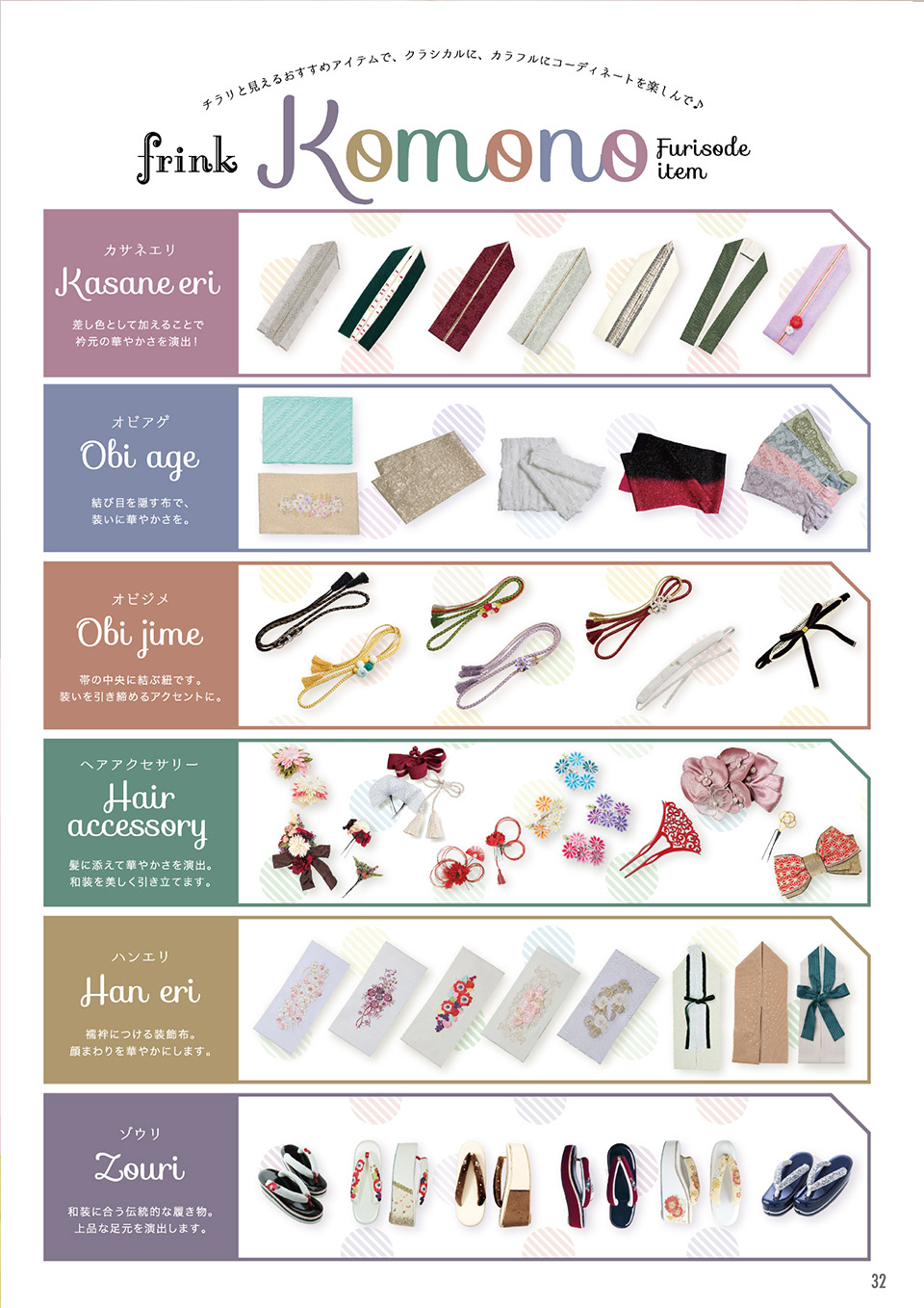 2026年カタログ 35ページ目