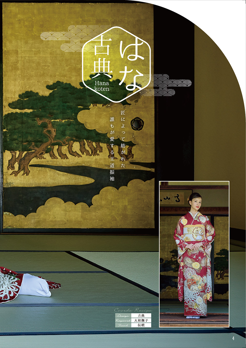 2026年カタログ 35ページ目